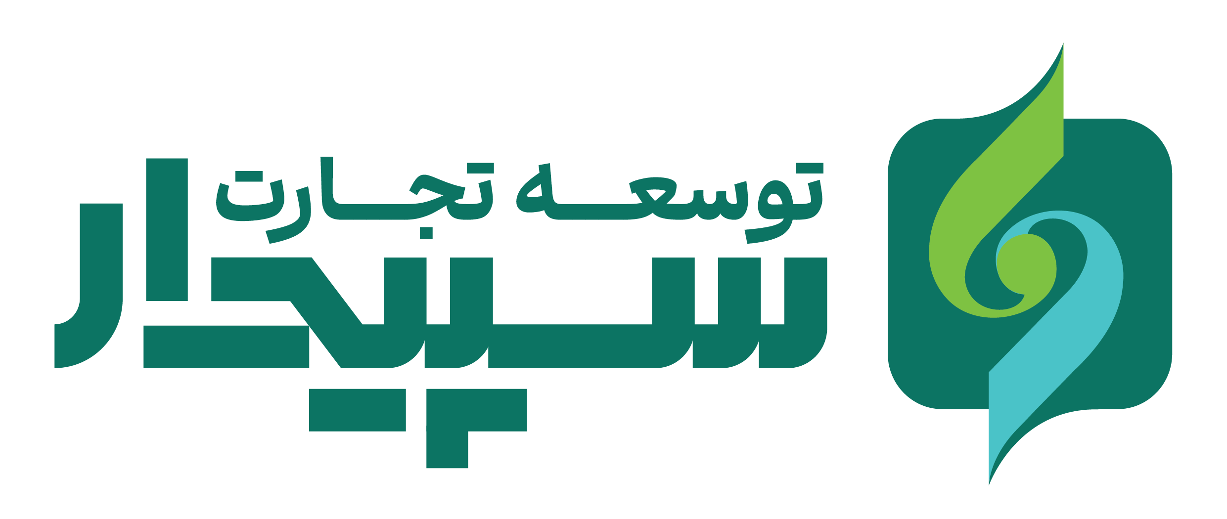 توسعه تجارت سپیدار